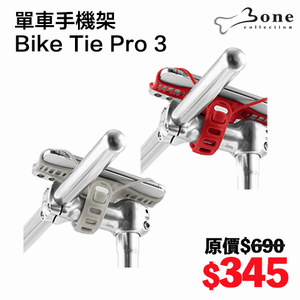 【Bone】單車手機架 - 單車龍頭手機綁第三代 Bike Tie Pro 3