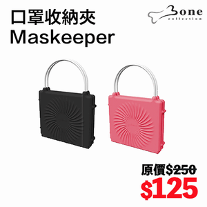 【Bone】口罩收納夾 Maskeeper 