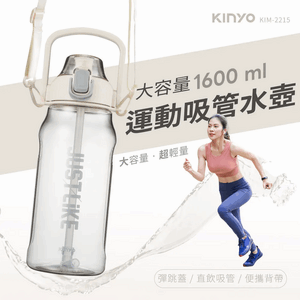 KINYO 大容量運動吸管水壺1.6L