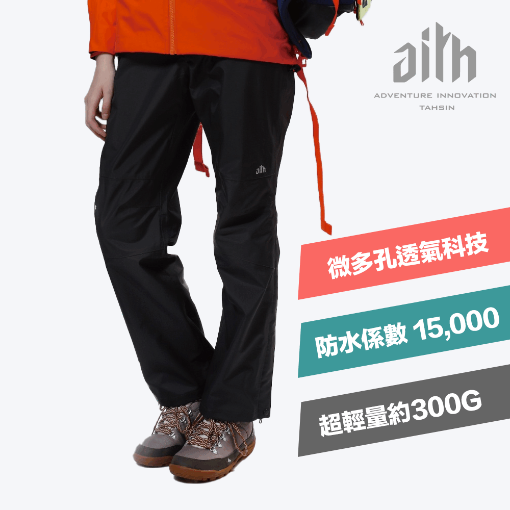 Aith 登山露營防水機能雨褲 中性款