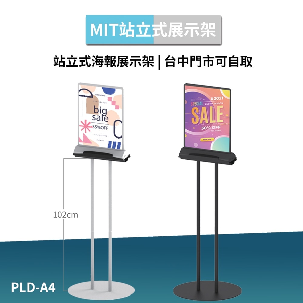 站立式海報展示架