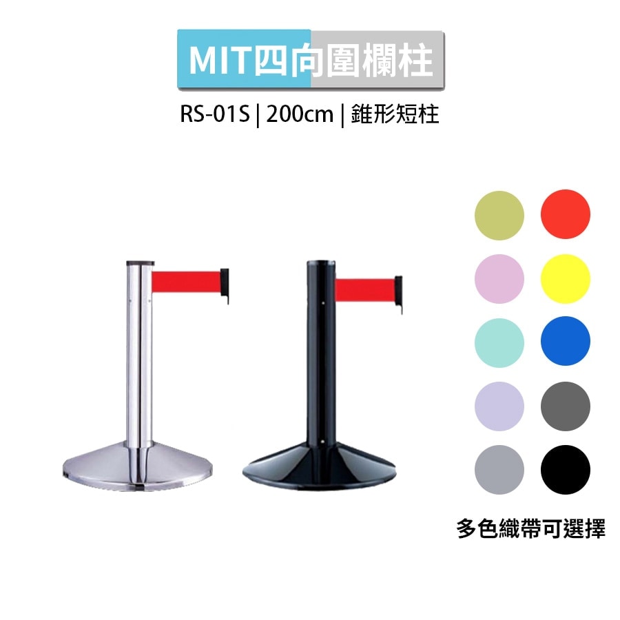 四向伸縮帶 錐形底座加重款 短柱 