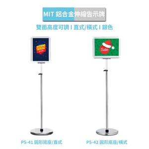 鋁合金雙面伸縮告示牌 高度可調 圓形底座 直式/橫式
