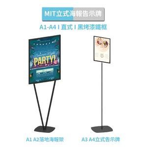 黑烤漆鐵框立式海報告示牌 A1 A2 A3 A4直式