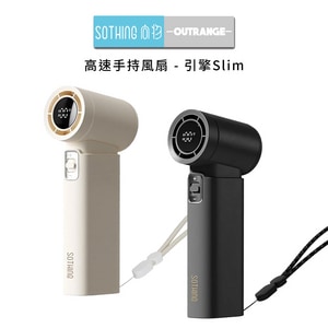 SOTHING 向物｜高速手持風扇 引擎Slim