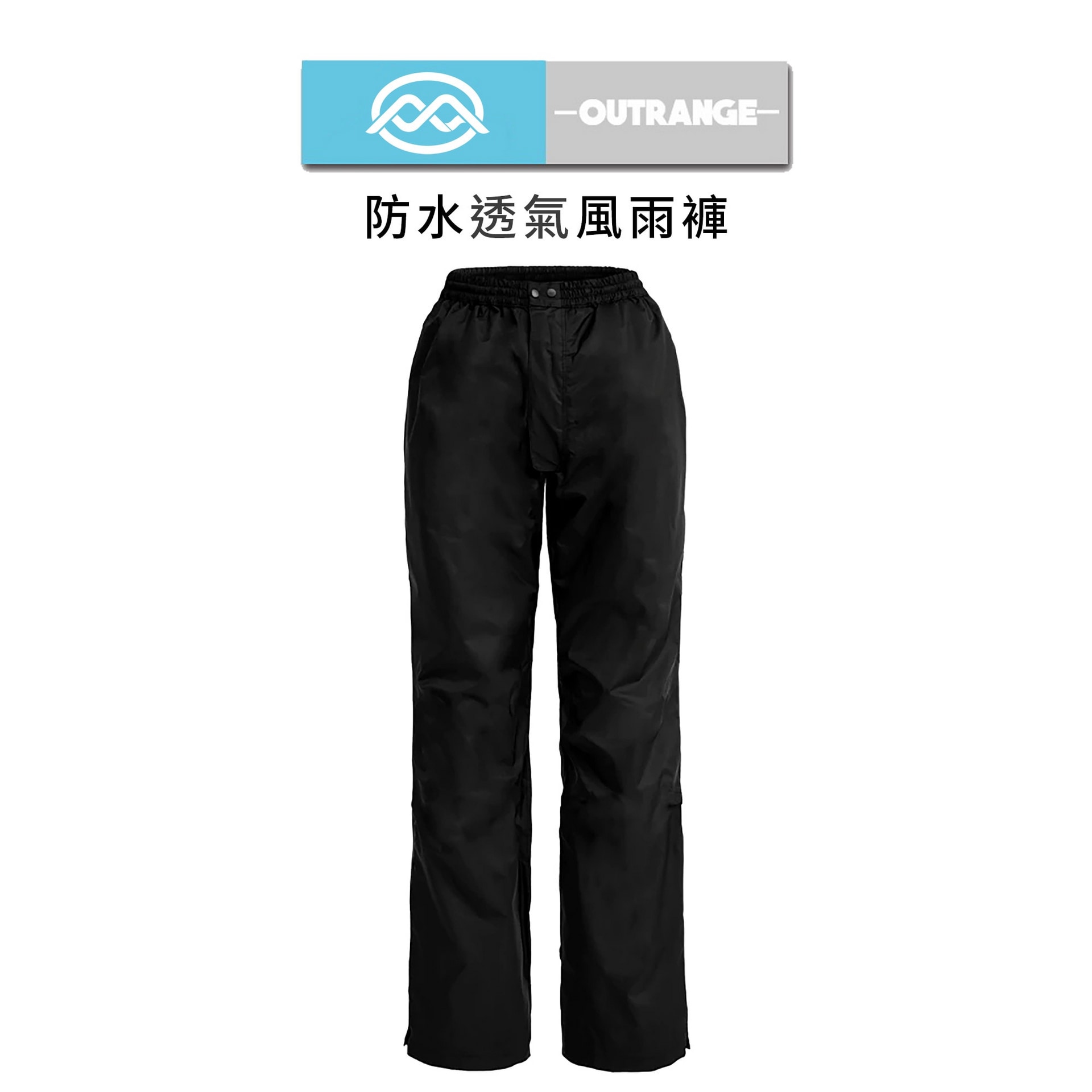 Outperform防水透氣機能雨褲
