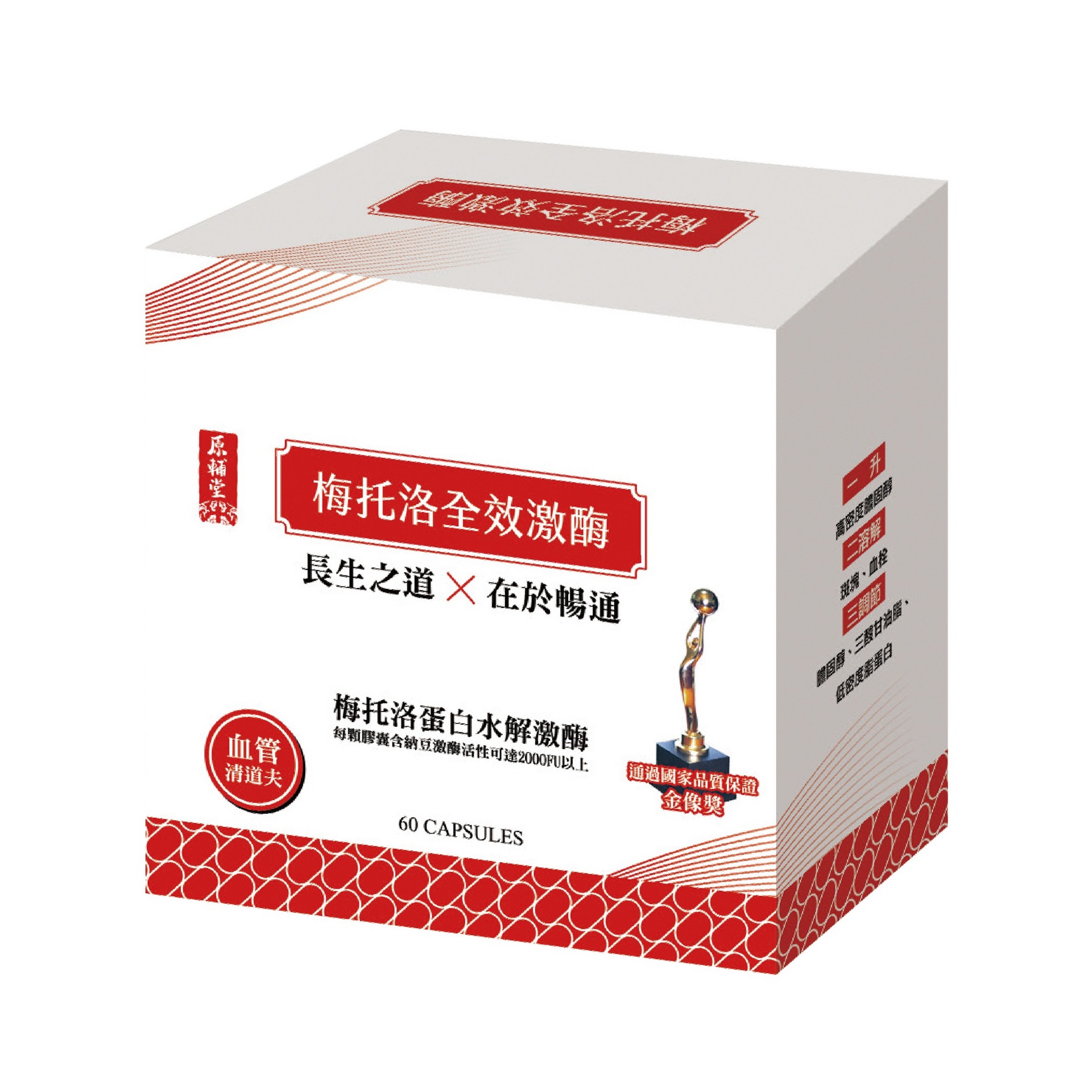 原輔堂 梅托洛酵素膠囊
