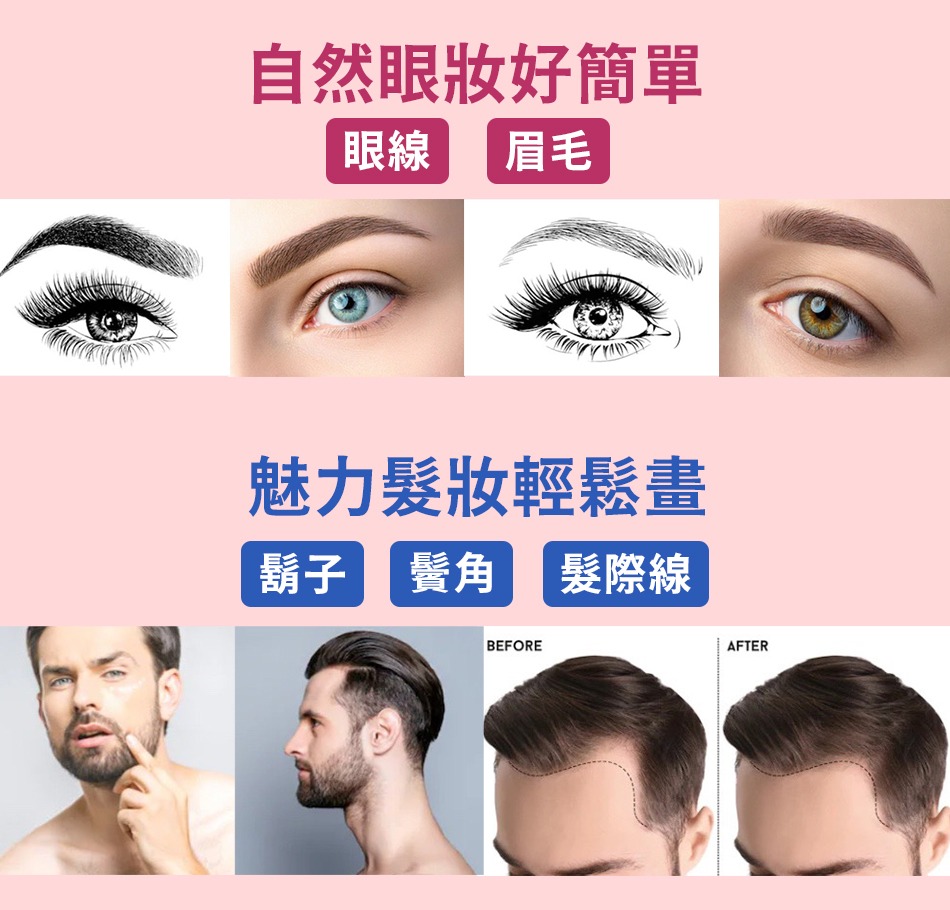 眉髮魔術筆 眉髮魔術筆