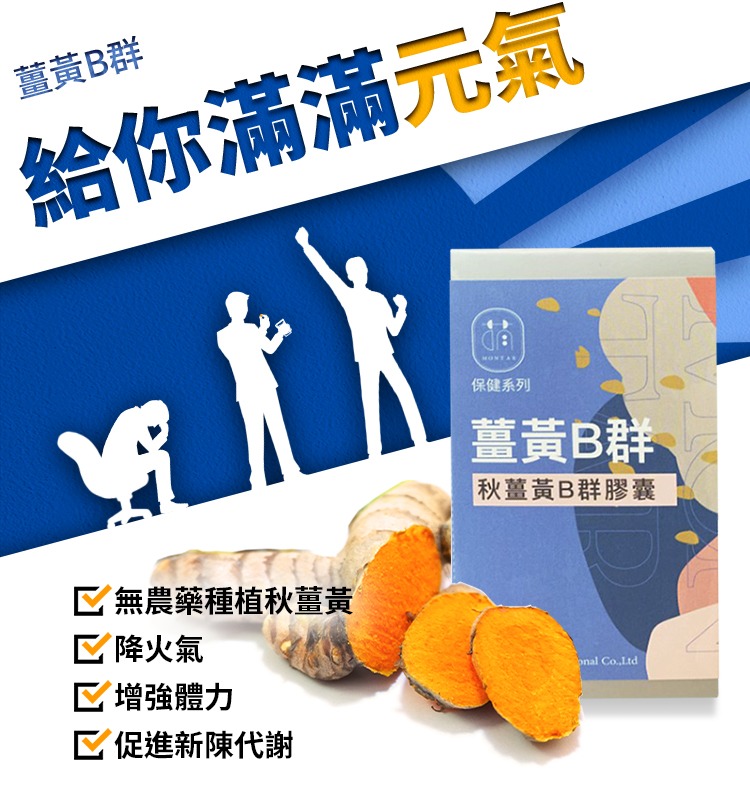 薑黃產品說明 薑黃產品說明