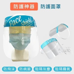 防護面罩 ( 台灣製造 ) 4片裝