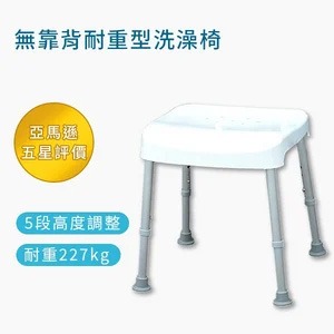 【五星評價】免工具無靠背耐重型洗澡椅（台灣製造）