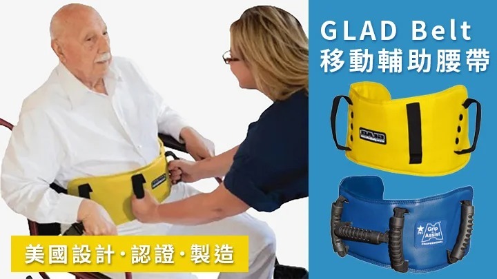 GLAD Belt 移動輔助腰帶輕薄版