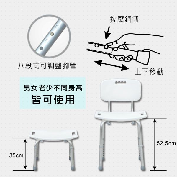 免工具靠背洗澡椅 免工具靠背洗澡椅