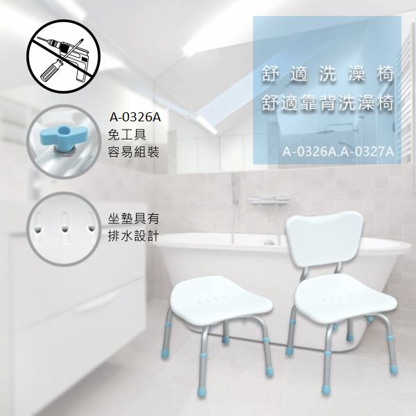 舒適靠背洗澡椅 舒適靠背洗澡椅