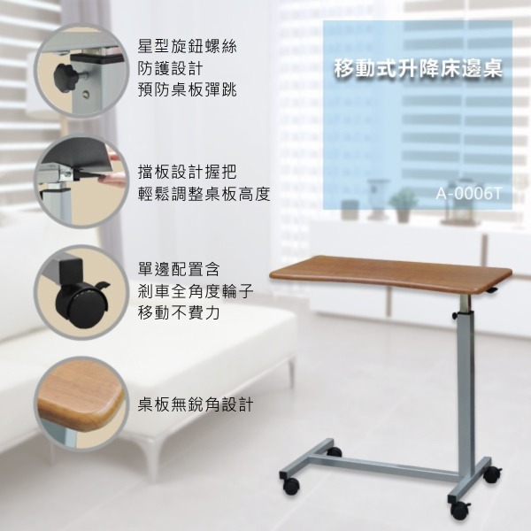 移動式升降床邊桌 移動式升降床邊桌