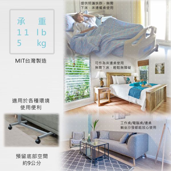 移動式升降床邊桌 移動式升降床邊桌
