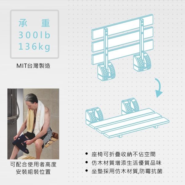 仿木壁掛式折疊洗澡椅 仿木壁掛式折疊洗澡椅