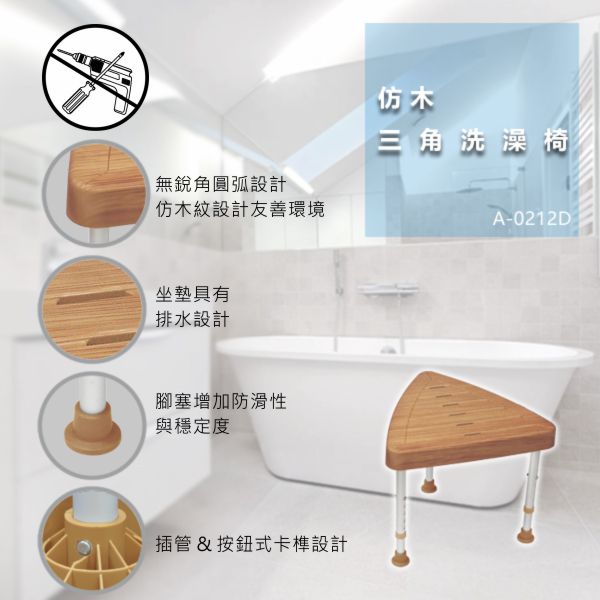 仿木紋三角洗澡椅