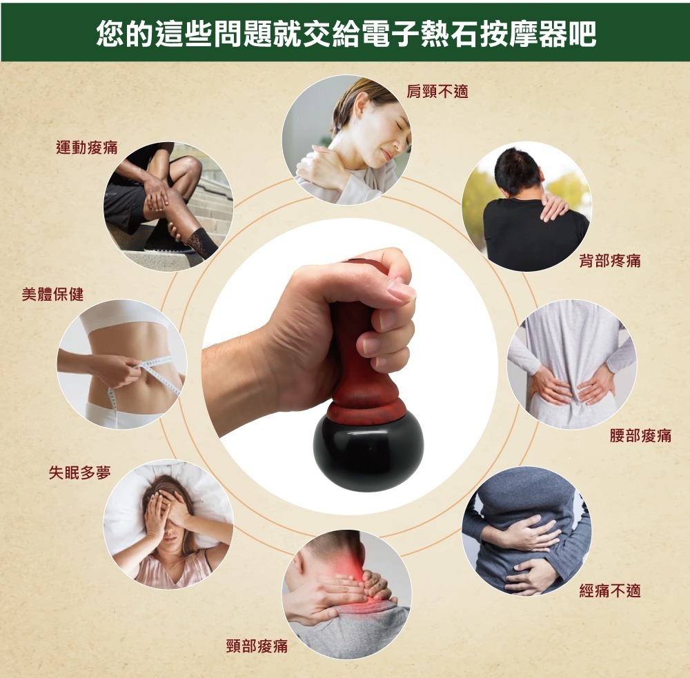 電子熱石按摩器 電子熱石按摩器