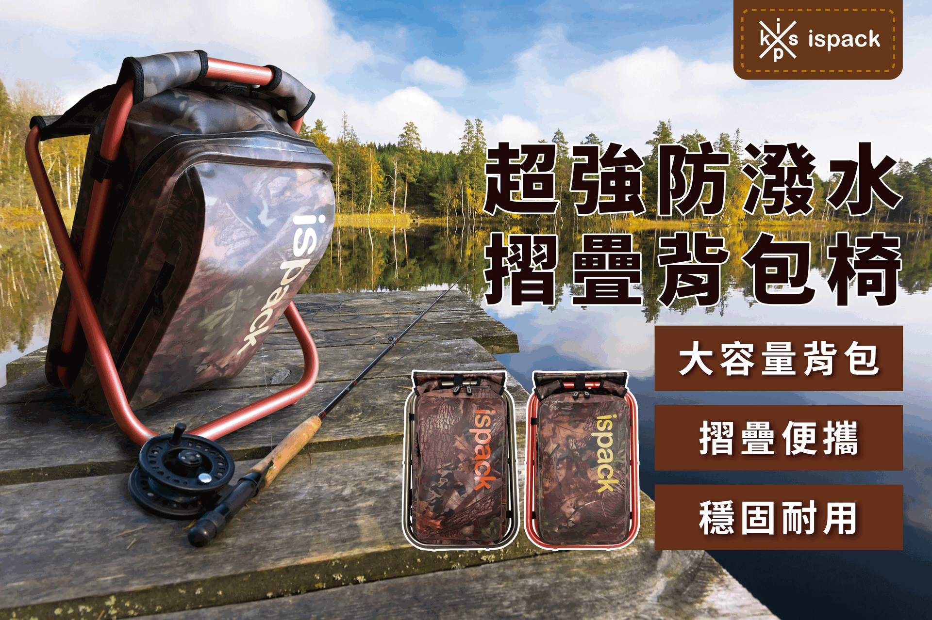 ispack迷彩防水背包椅 ispack迷彩防水背包椅