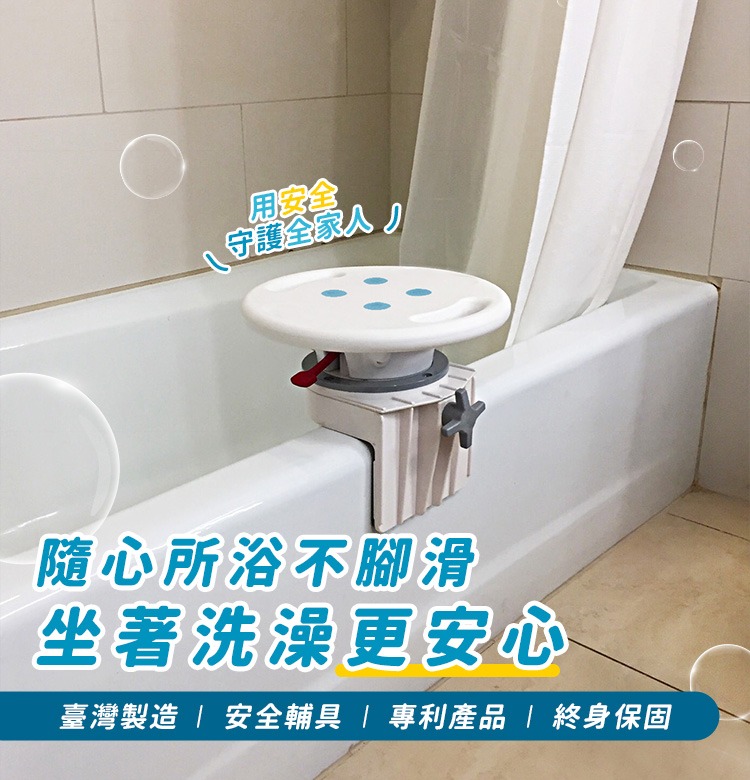  旋轉浴缸洗澡椅（台灣製造）
