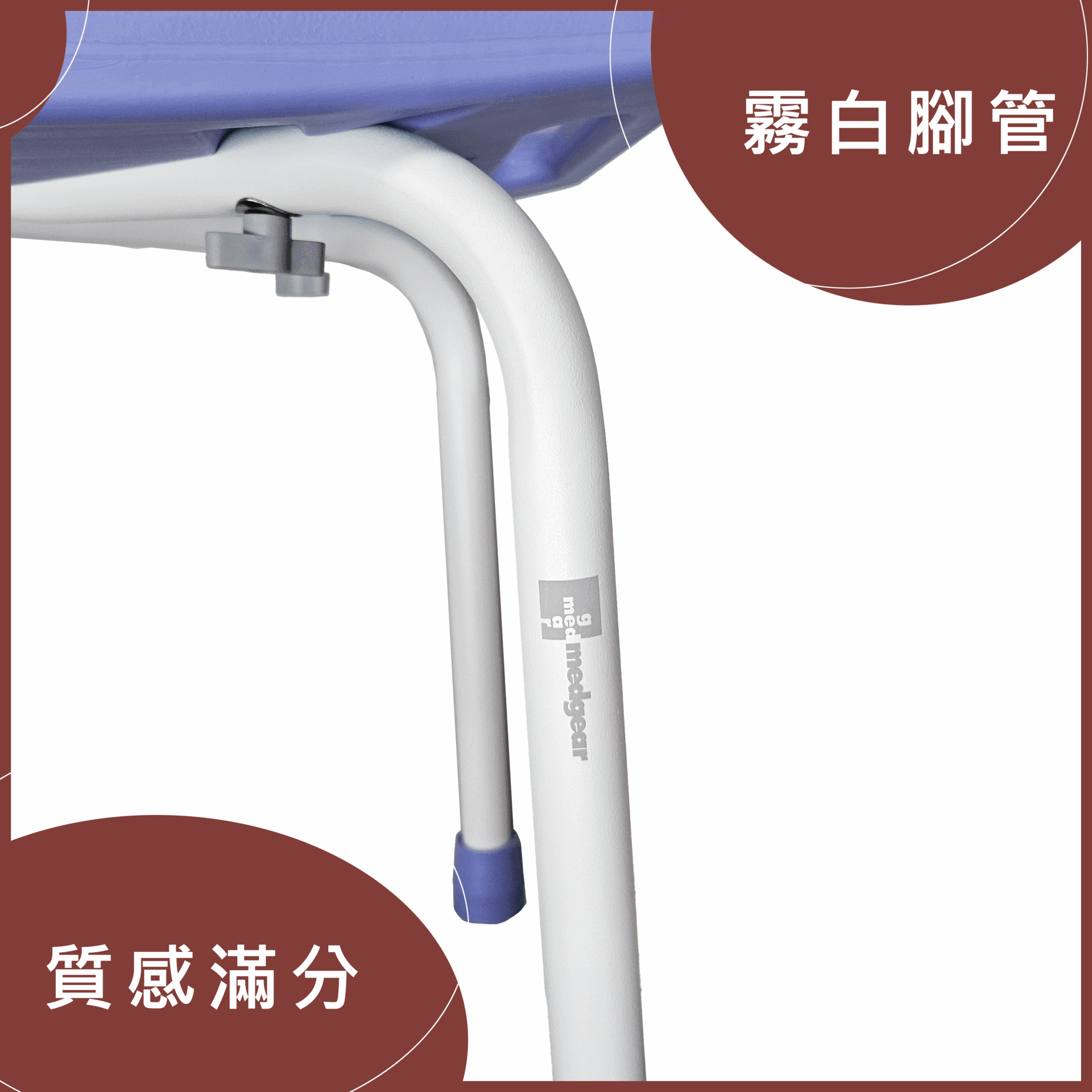 A-0144A(P)霧白腳管