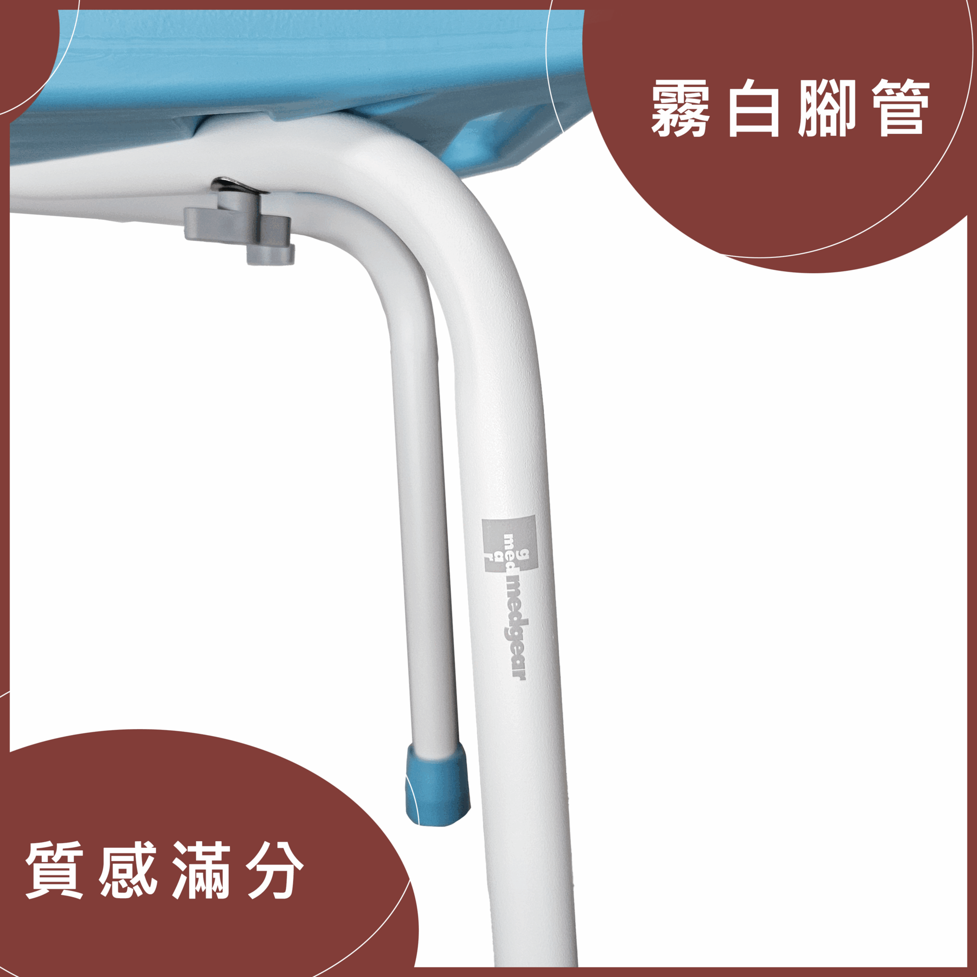 A-0144A(B)霧白腳管
