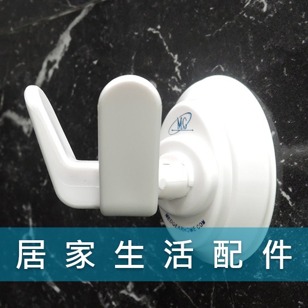 居家生活配件