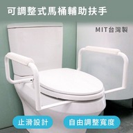 可調整式馬桶輔助扶手（台灣製造）第1張小圖