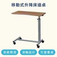 移動式升降床邊桌（台灣製造）第1張小圖