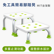 免工具簡易腳踏凳 －蘋果綠第1張小圖