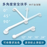 多角度安全扶手46cm+31cm（台灣製造）第1張小圖