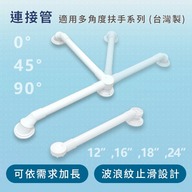 連接管31cm（台灣製造）第1張小圖