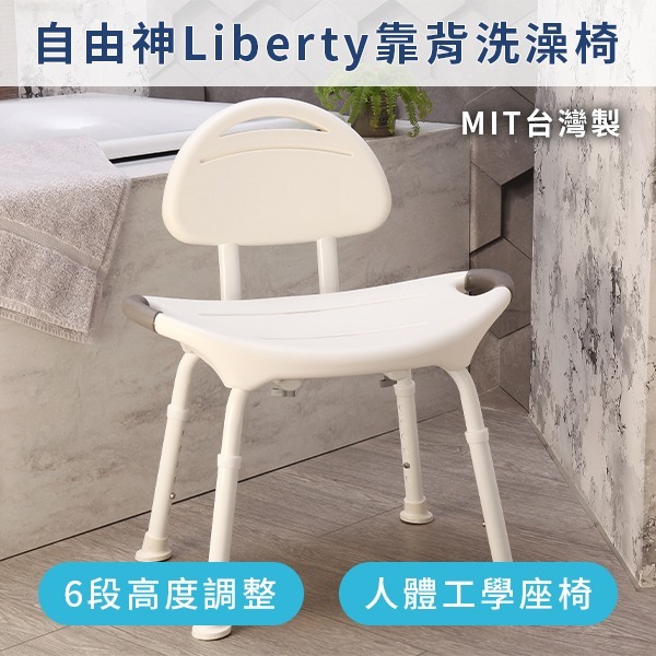 免工具大坐墊靠背洗澡椅 免工具大坐墊靠背洗澡椅