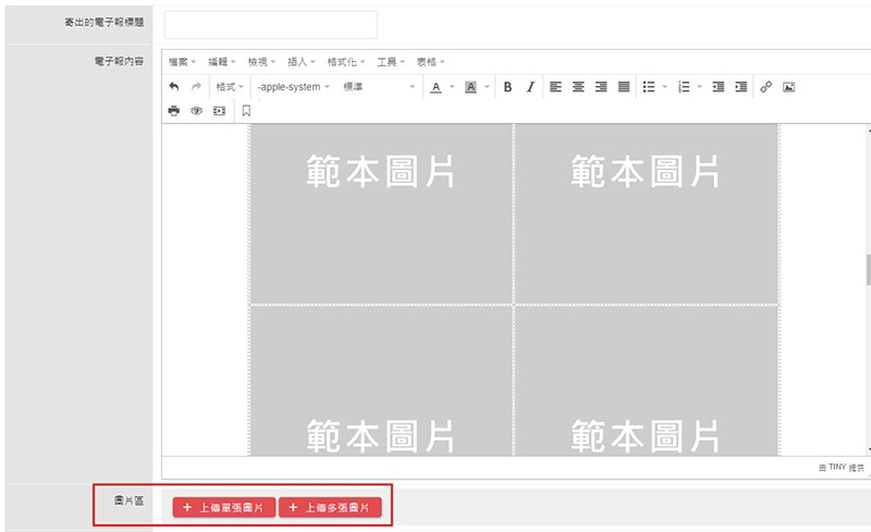 電子報範本