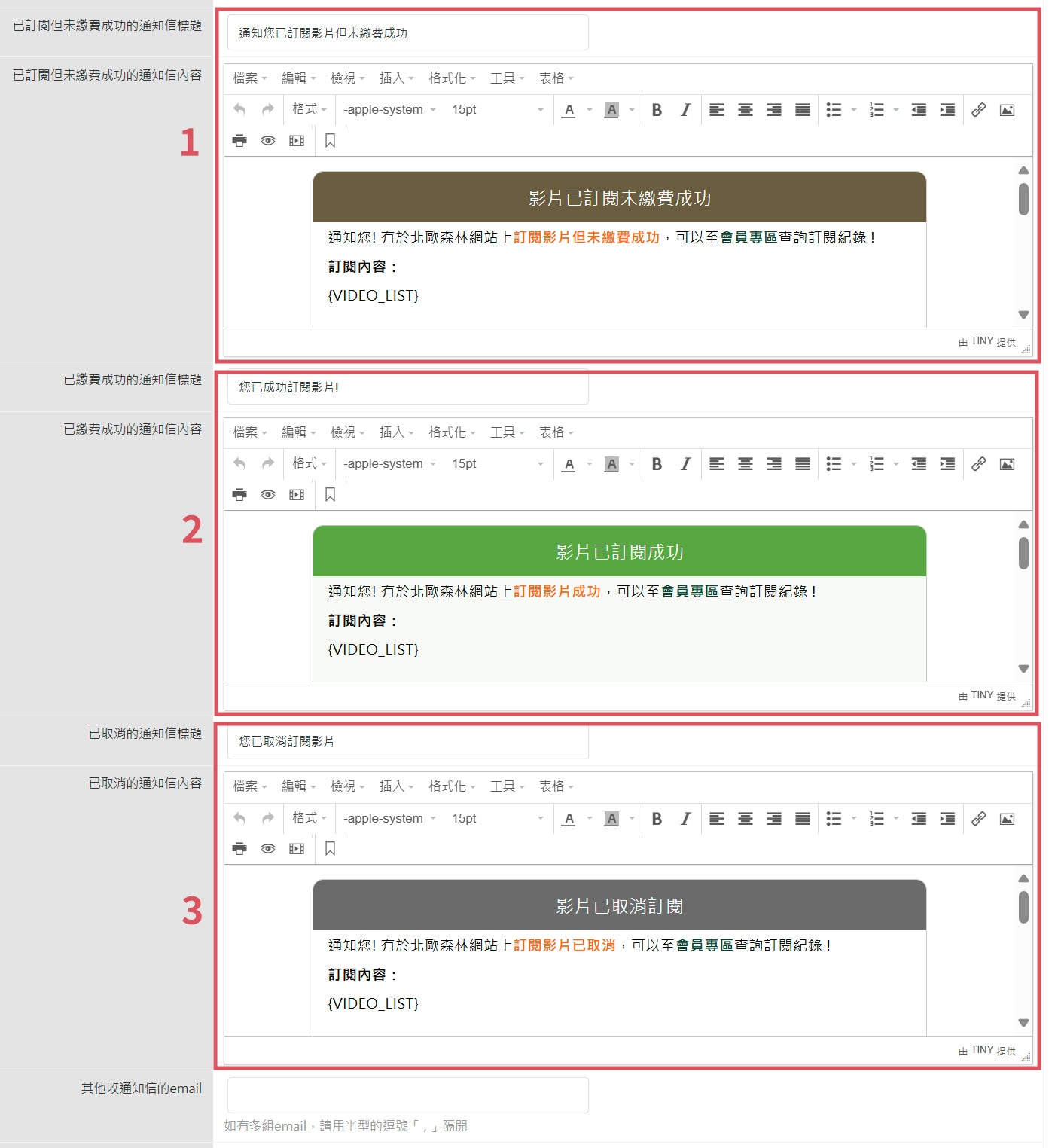 設定訂閱課程後email通知信