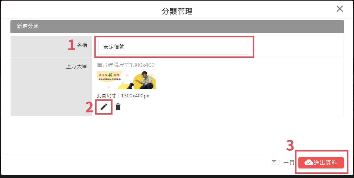 填寫名稱、上傳代表圖，點擊【送出資料】