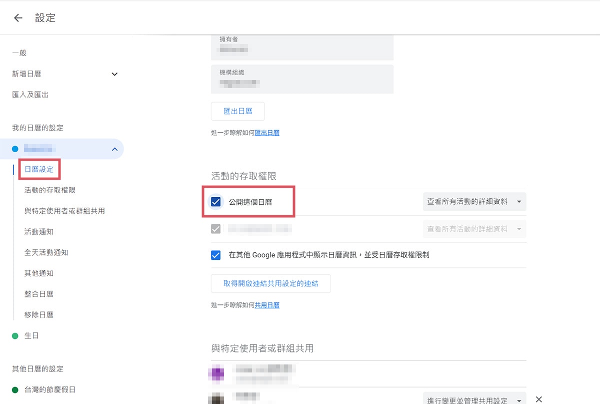 「日曆設定」中，勾選「公開這個日曆」