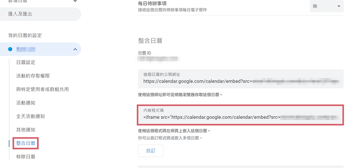 「整合日曆」中，複製「內嵌程式碼」