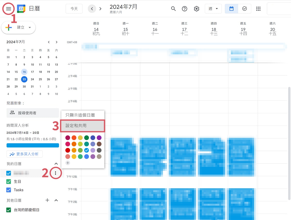 開啟左側主選單面板，點擊「我的日曆」＞「…」選項＞「設定和共用」