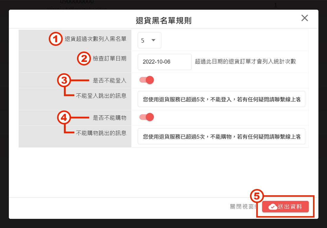 退貨黑名單規則