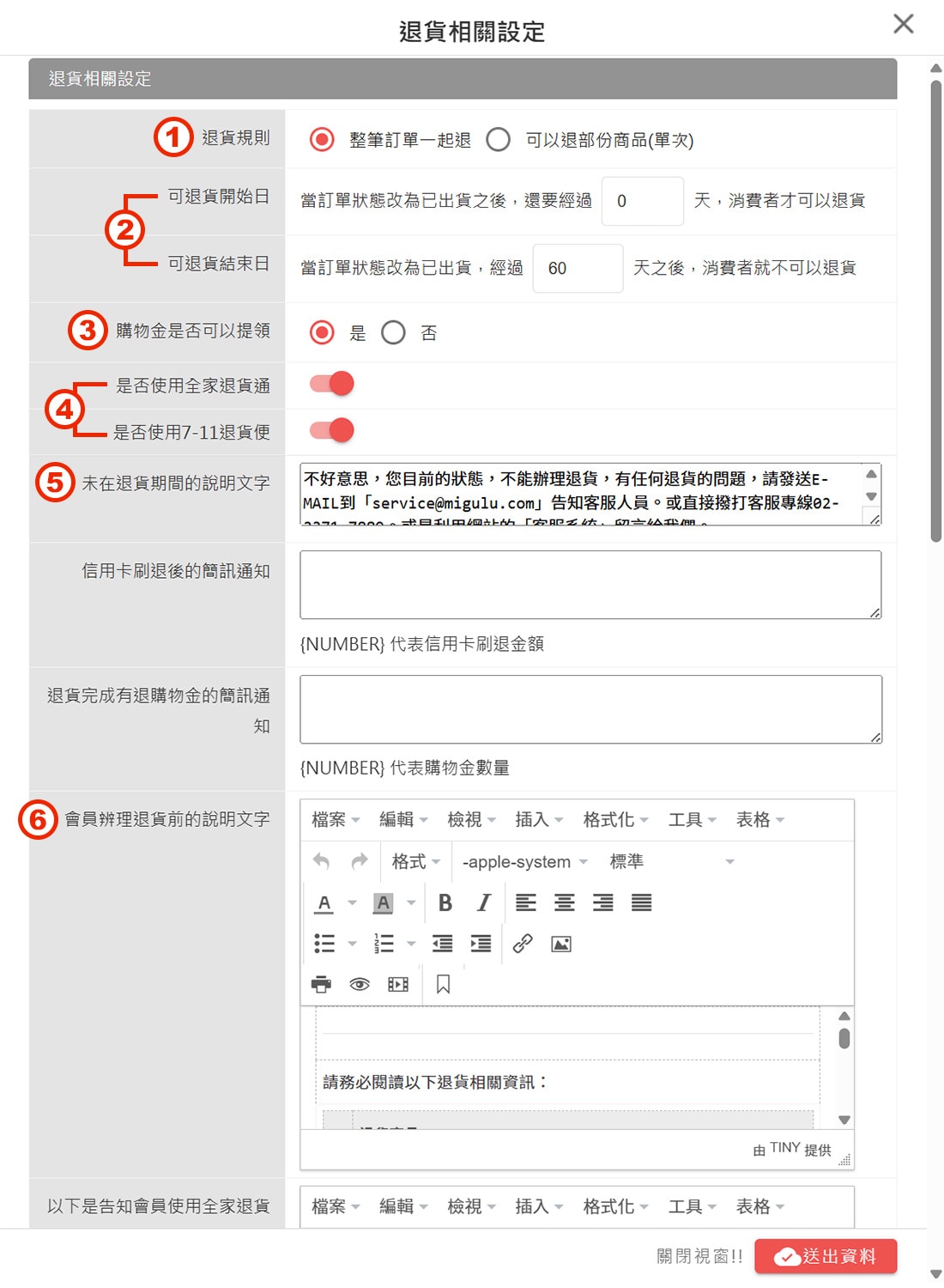 退貨相關設定1 退貨相關設定1