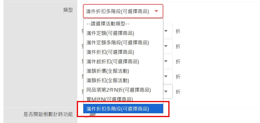 選擇活動類型