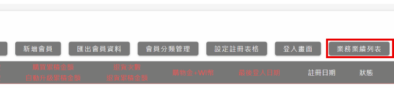 會員-業績列表01 會員-業績列表01