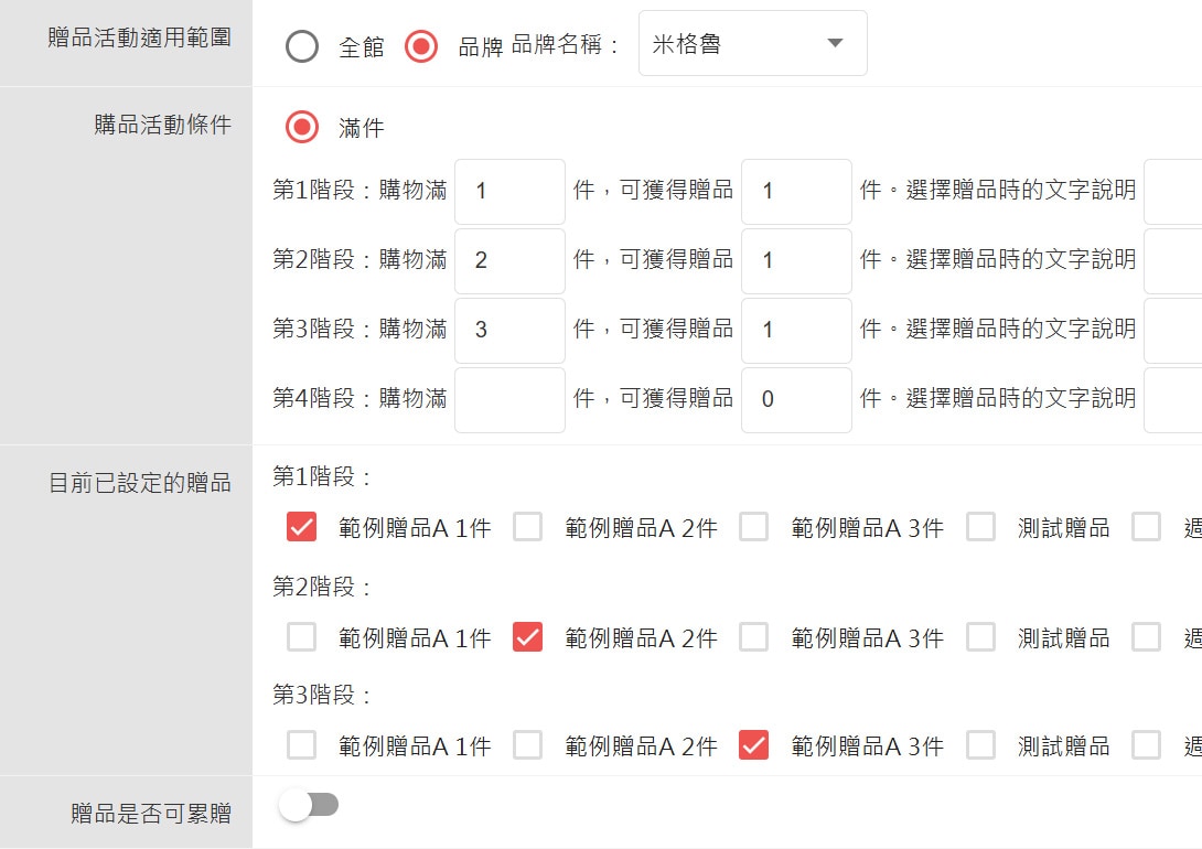 後台設定-不累贈