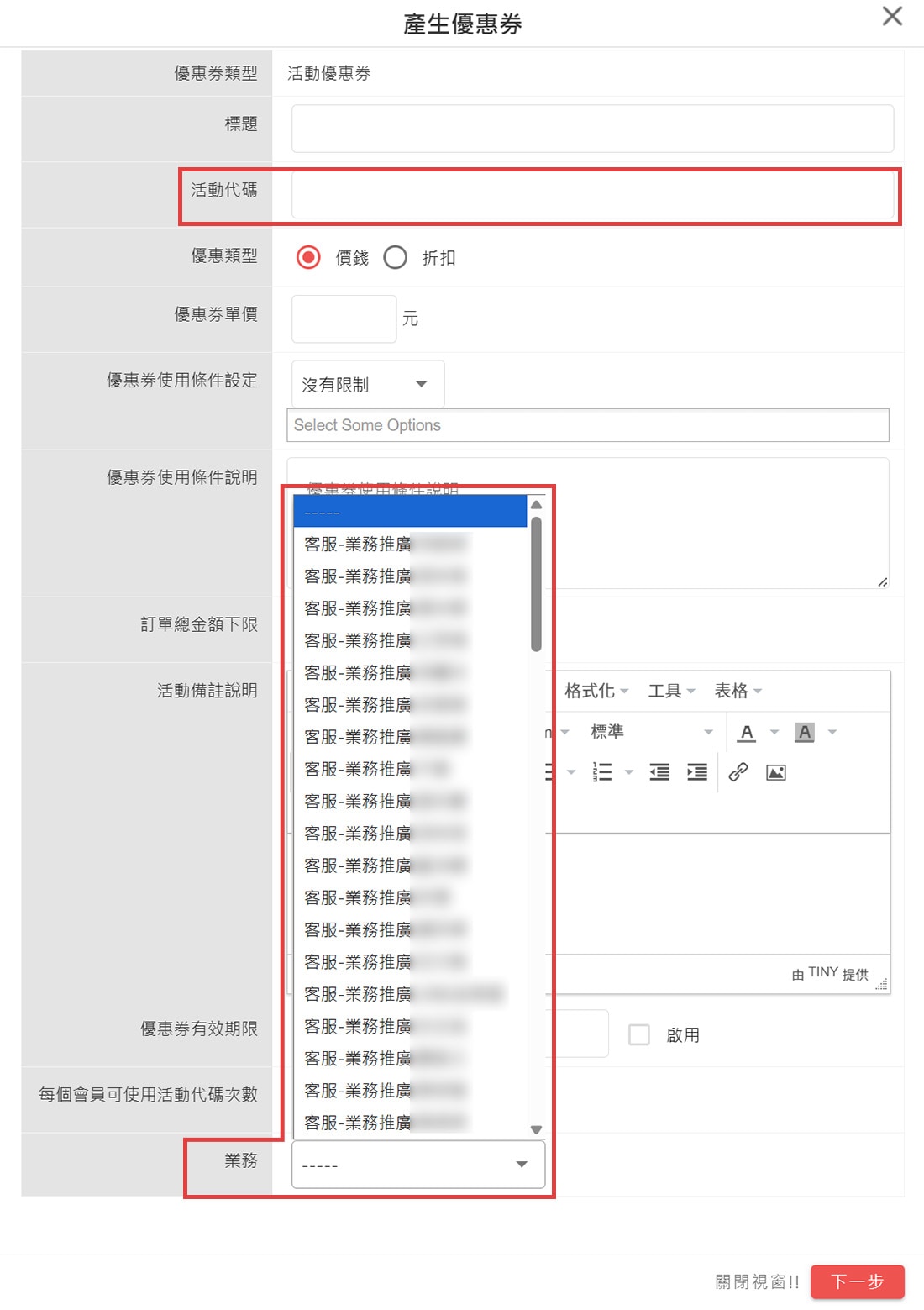 業務專屬活動優惠券