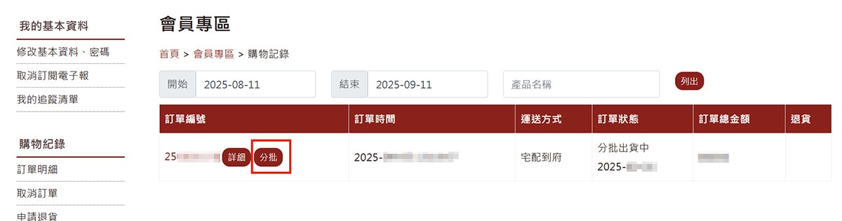 前台預覽-會員專區＞訂單明細