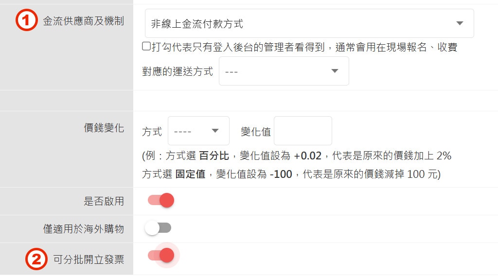 金流設定 金流設定