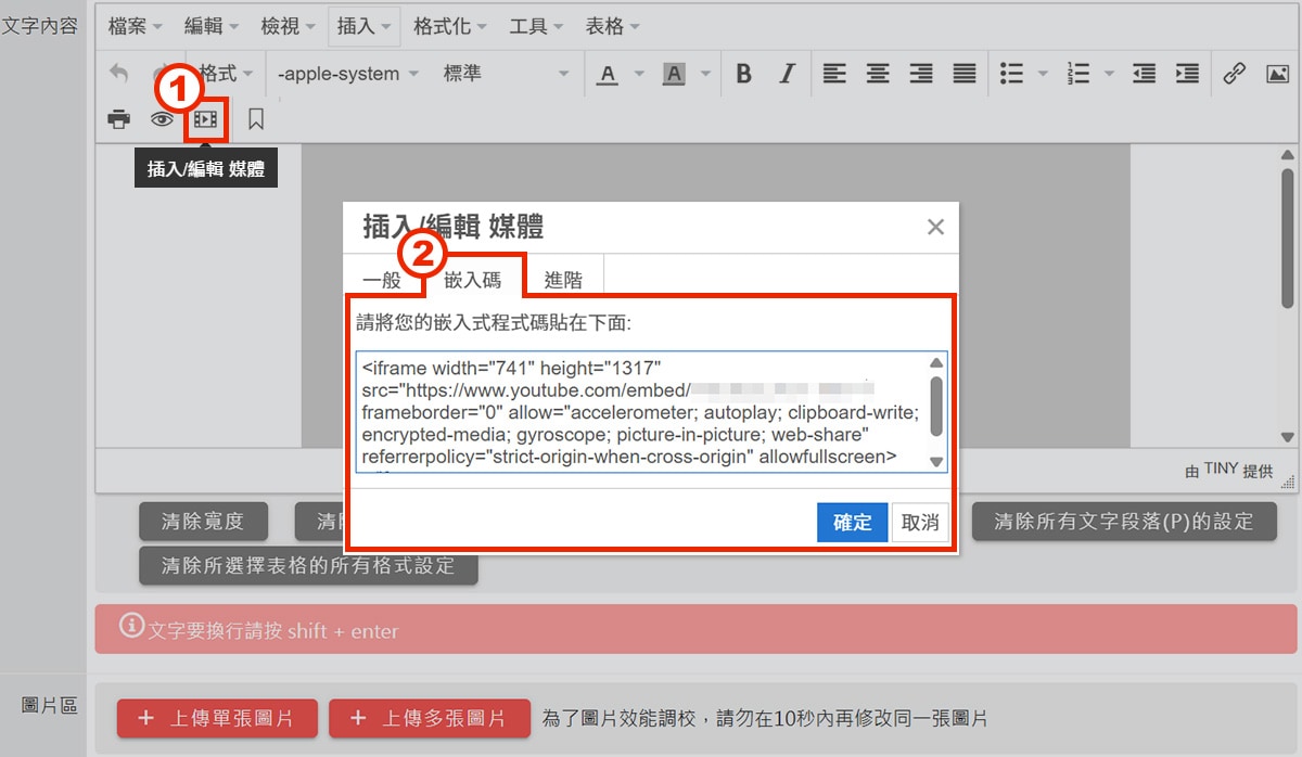 插入／編輯媒體