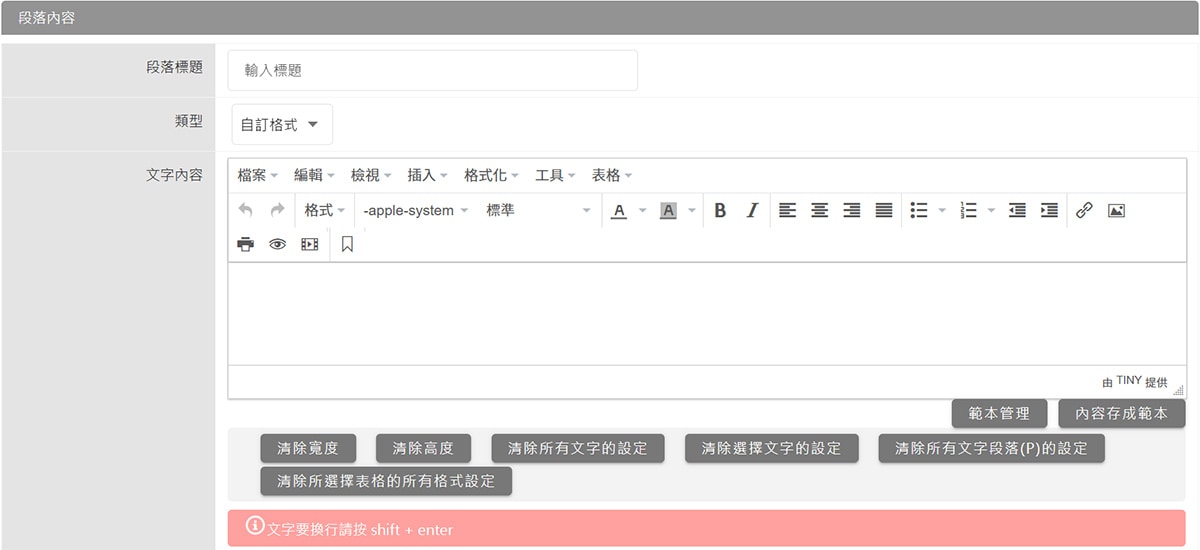 自訂格式編輯器 自訂格式編輯器